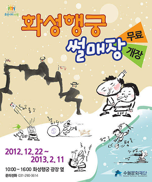 눈썰매 개장 2012.12.22 ~ 2013.2.11