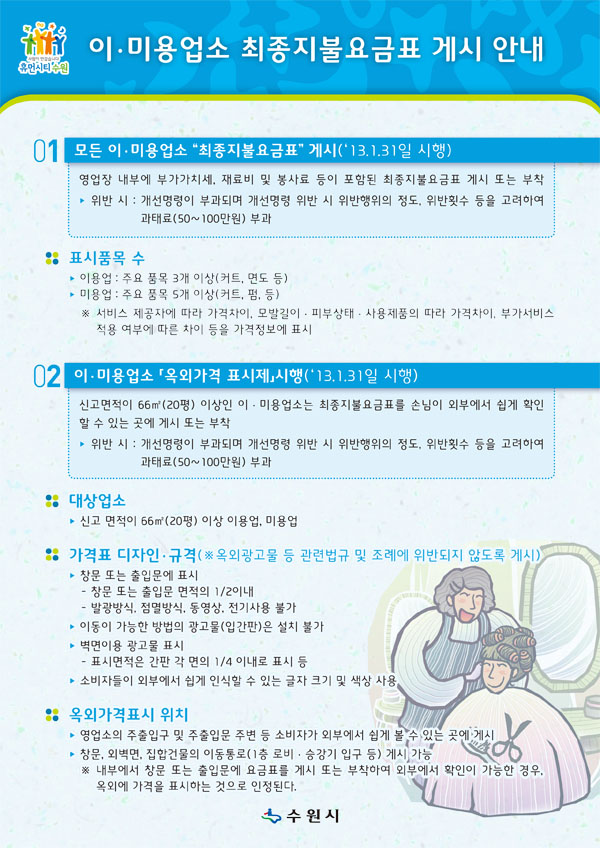 음식점가격표시제