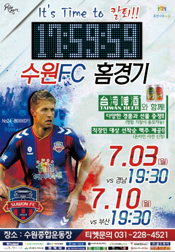 수원FC홈경기 7월 3일(월) VS  경남 19:30 7월 10일(월) VS 부산 19:30 장소 : 수원종합경기장 티켓문의 031-228-4521