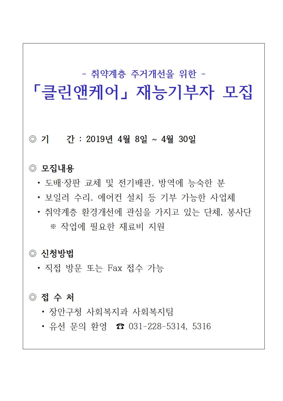 재능기부 참여자 모집 안내문