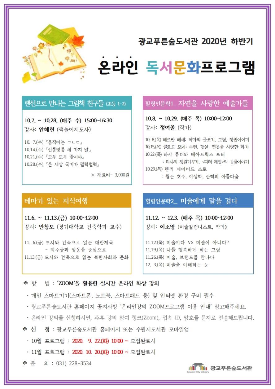 광교푸른숲도서관 온라인독서문화프로그램