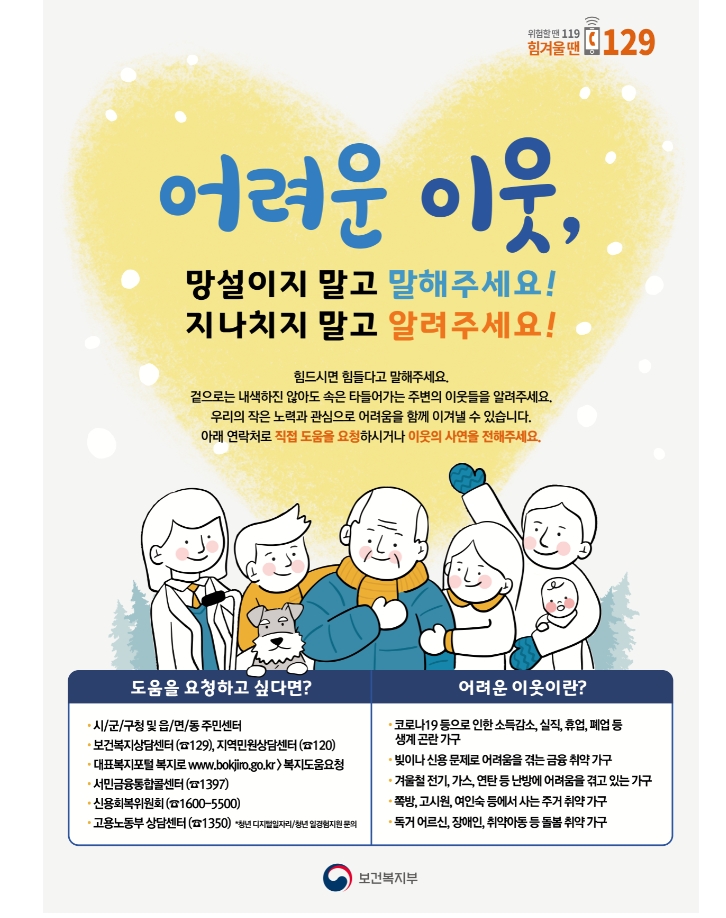 겨울철복지사각지대발굴