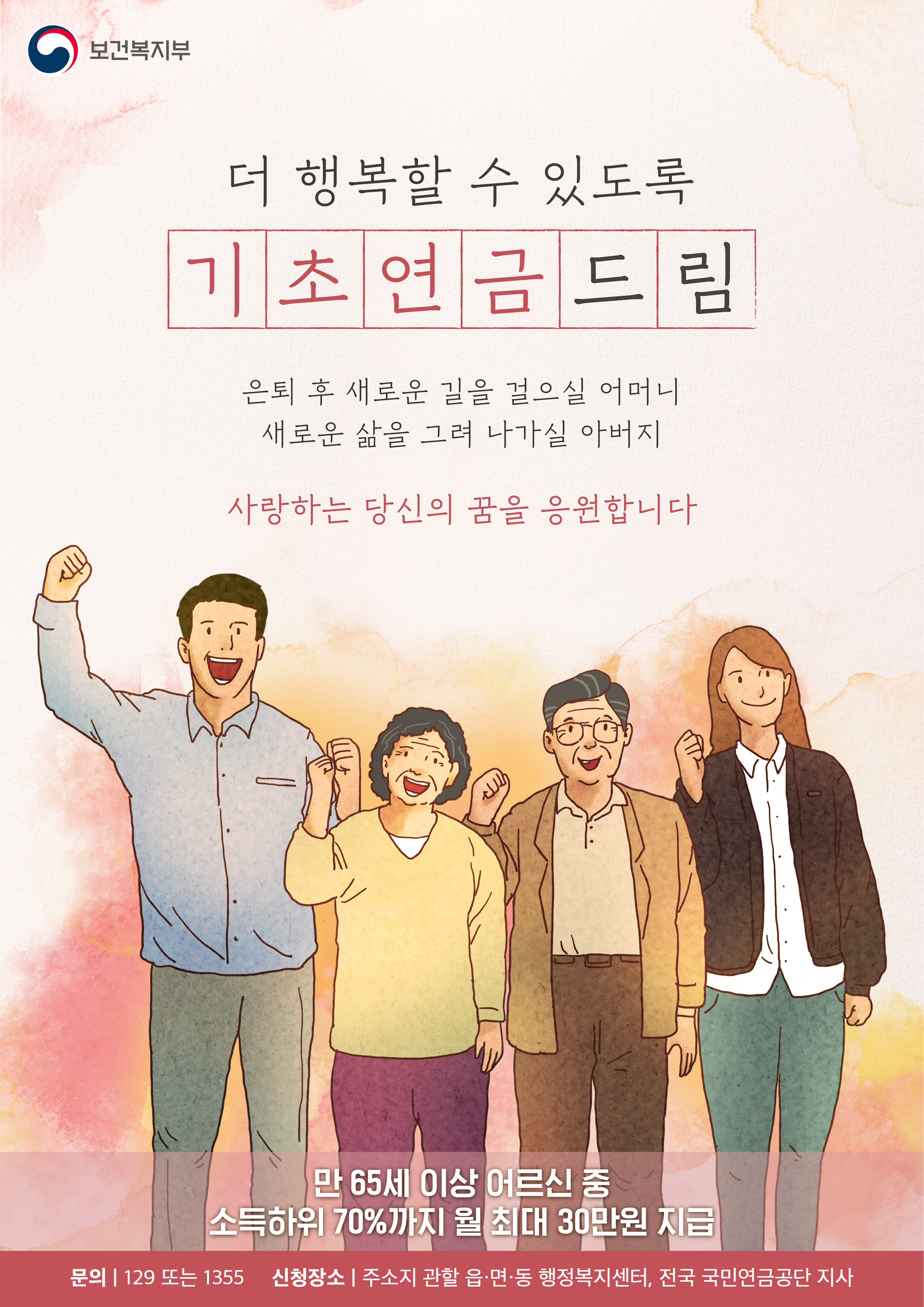 기초연금 포스터