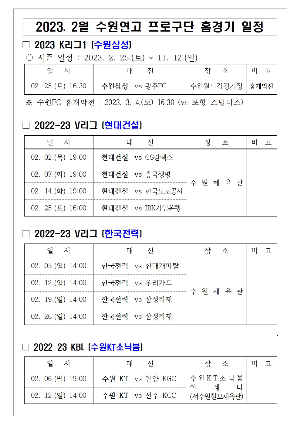 2월 프로구단 홈경기 일정