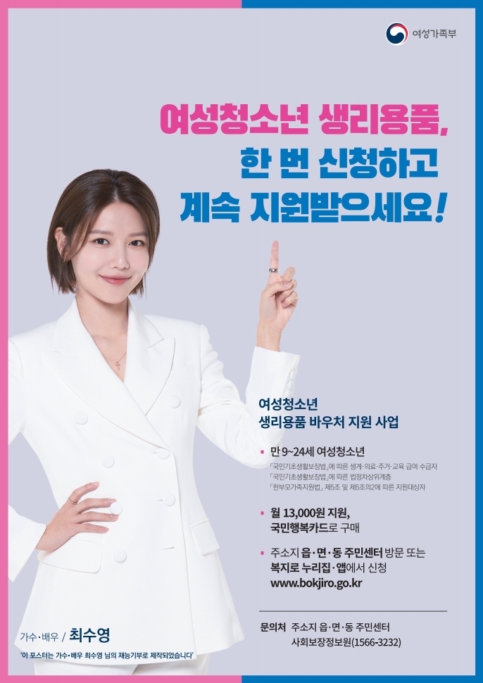 여성청소년 생리용품 지원 홍보물