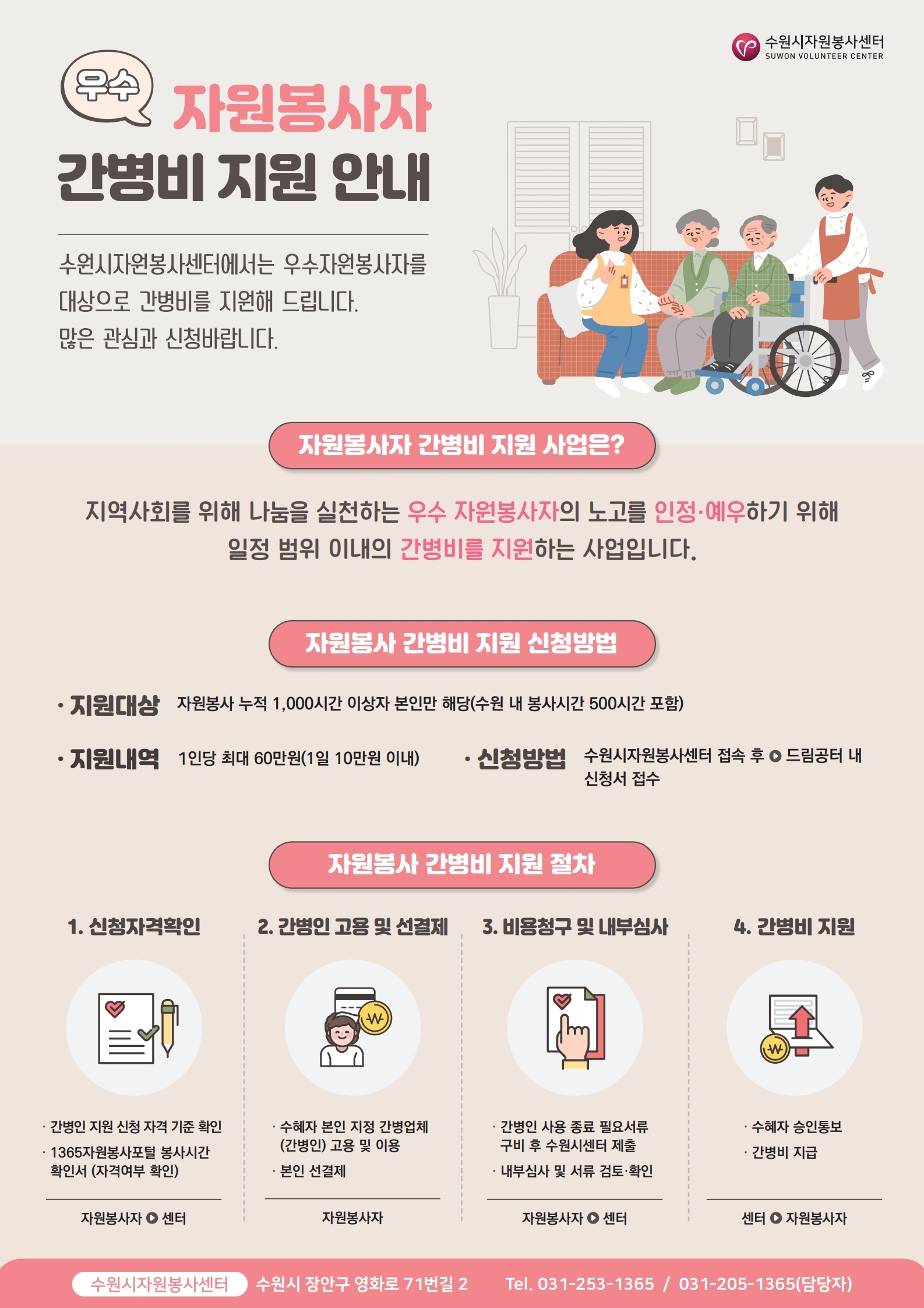 우수자원봉사자 간병비 지원