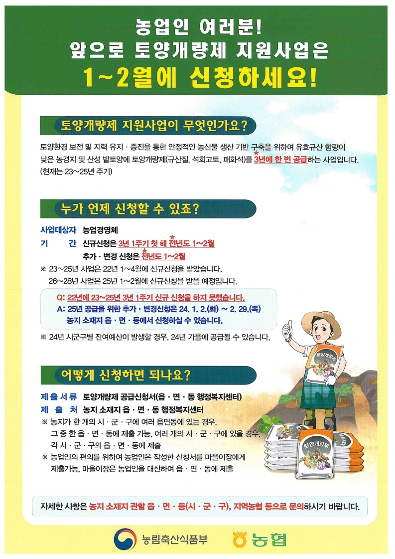 토양개량제 지원사업 홍보물