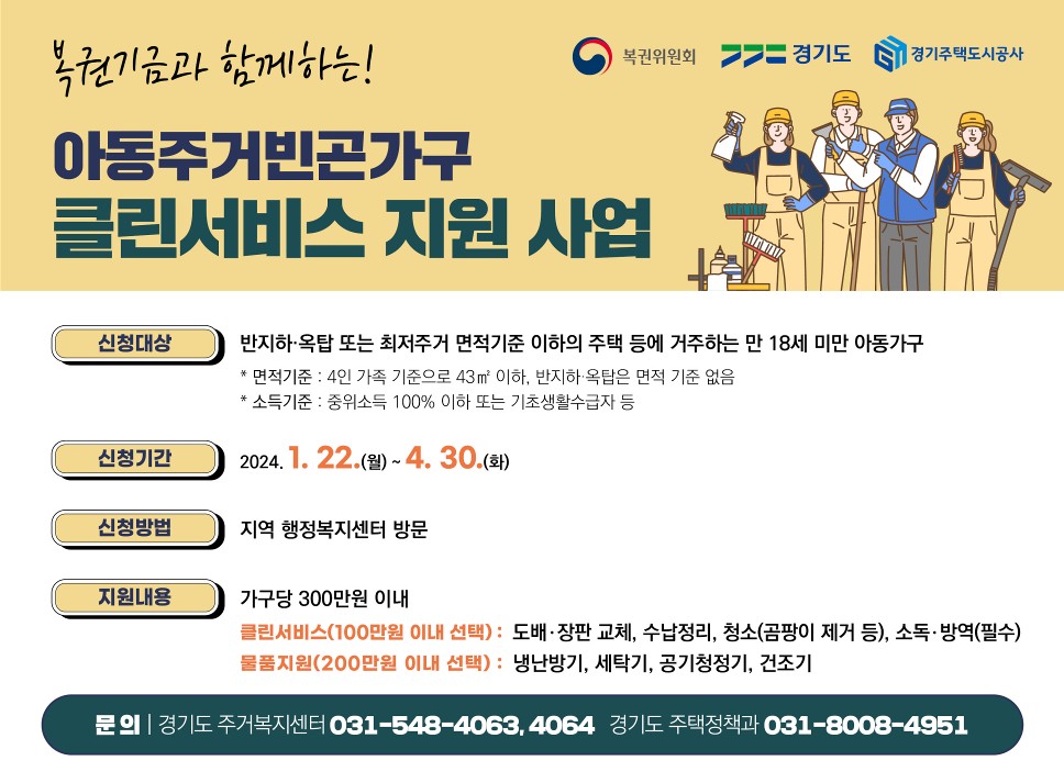 아동주거빈곤가구 클린서비스