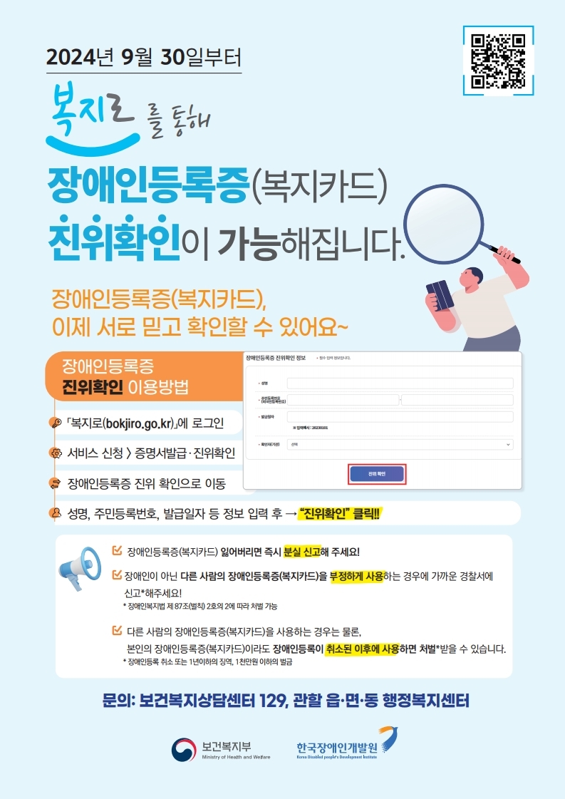 장애인복지 신규서비스