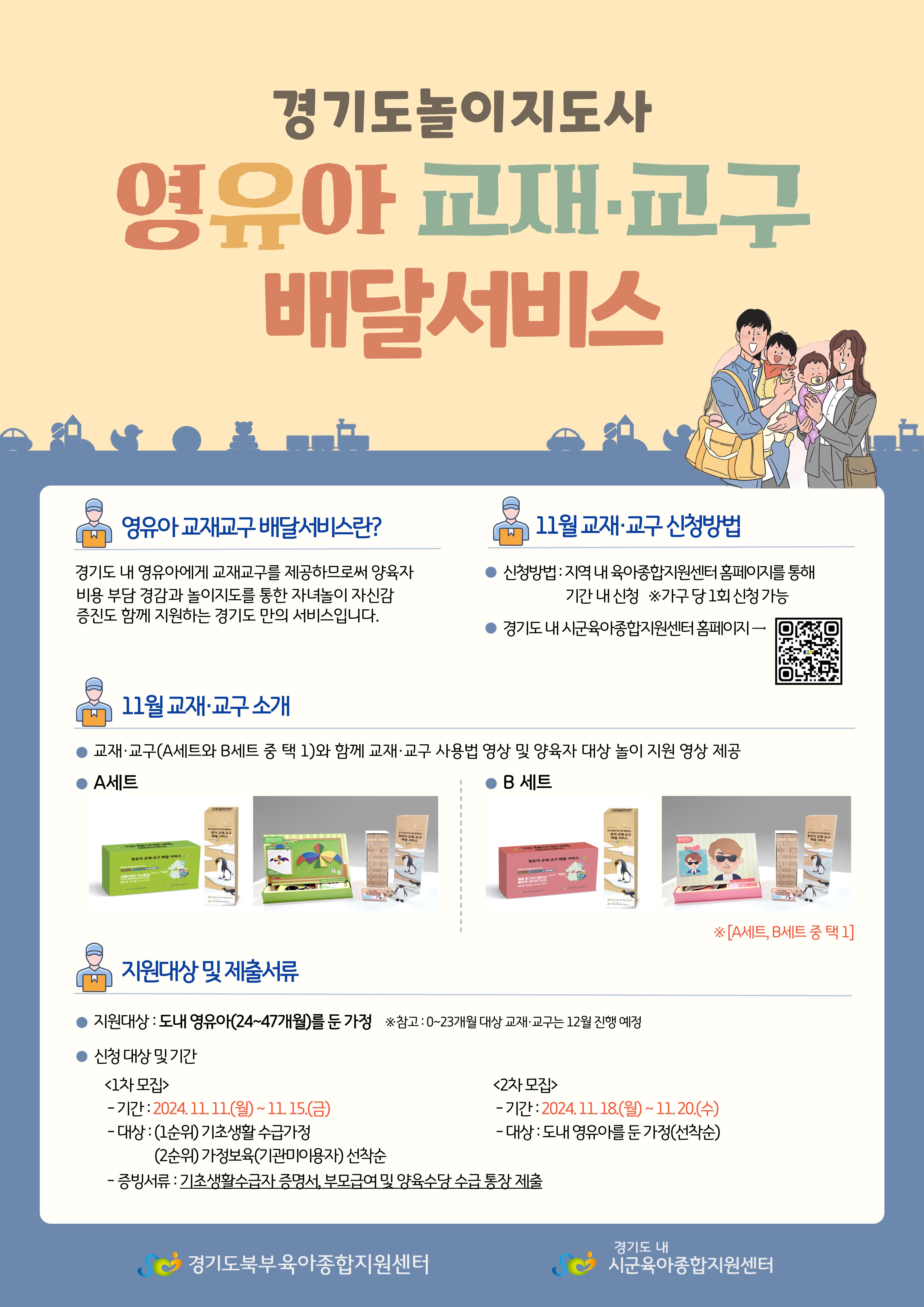 영유아 교재 교구 배달서비스