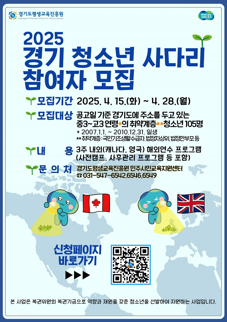 경기 청소년 사다리 사업 홍보물