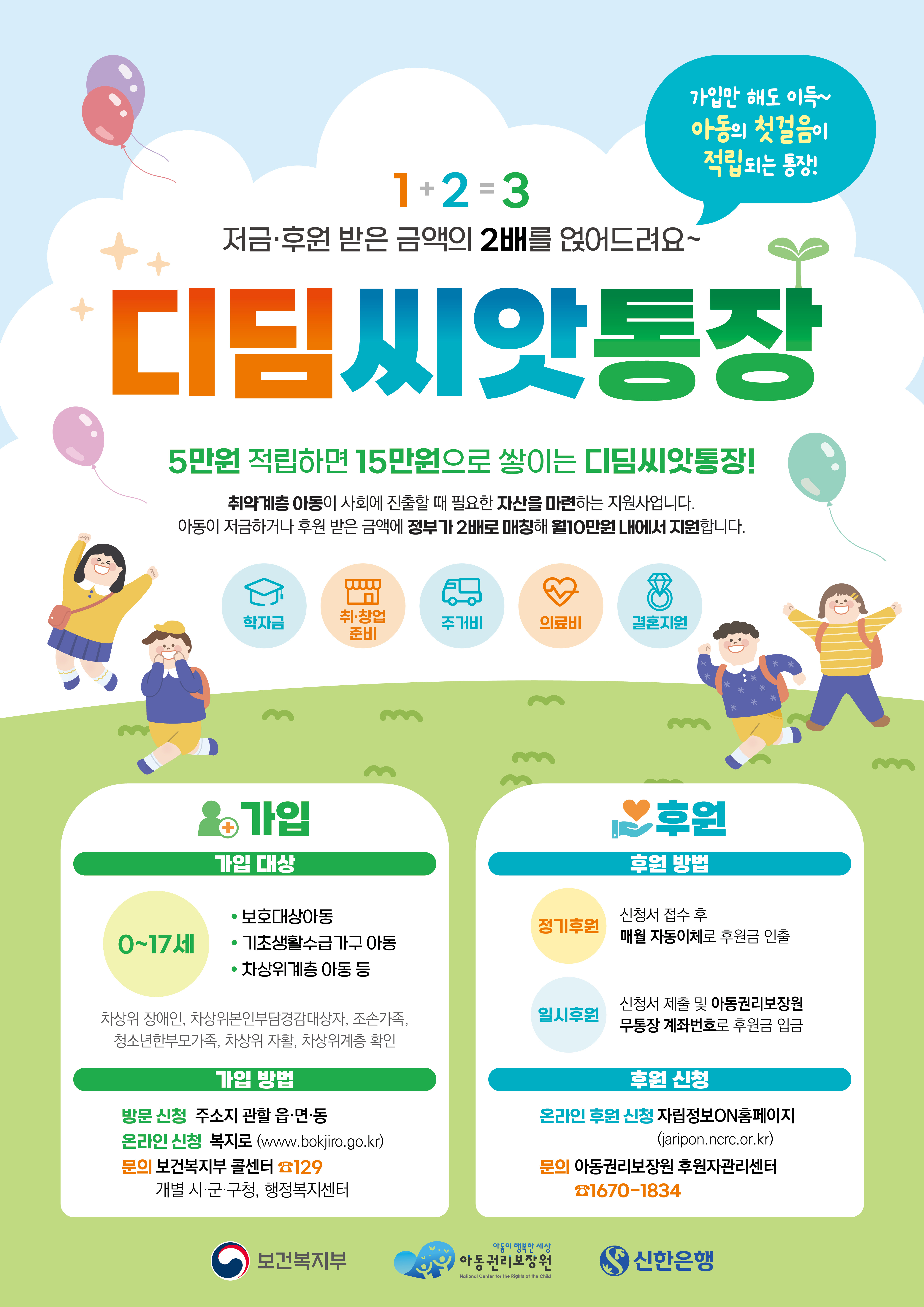 디딤씨앗통장 홍보물