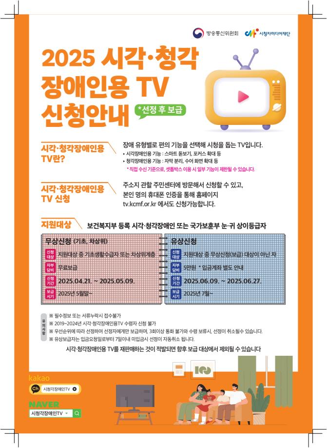 시각, 청각장애인용 TV보급 홍보물
