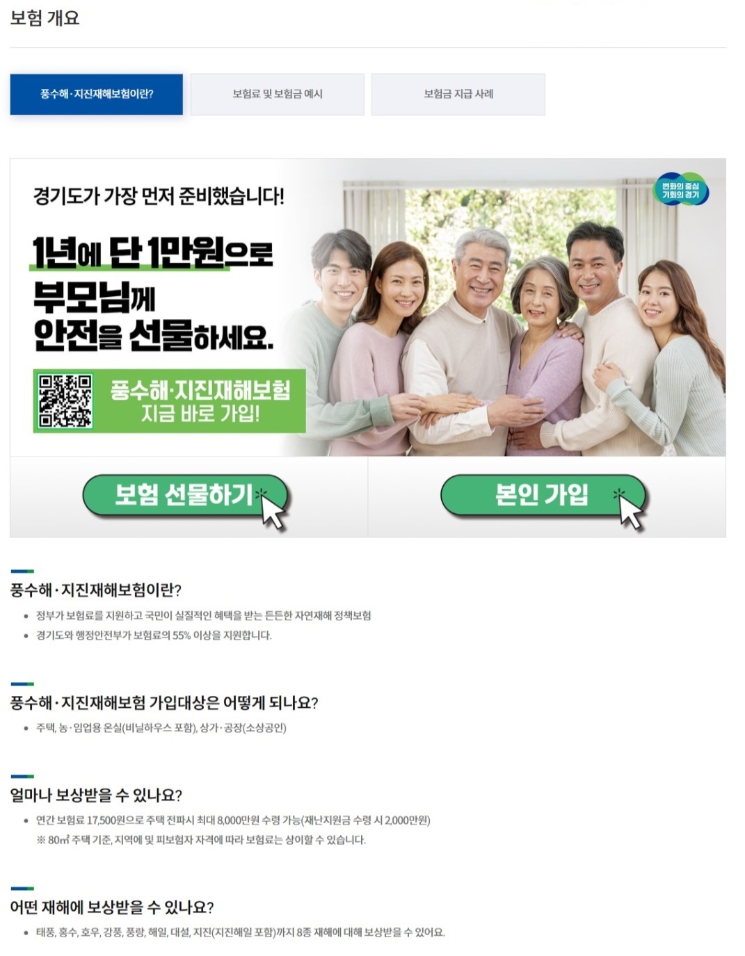풍수해보험 설명