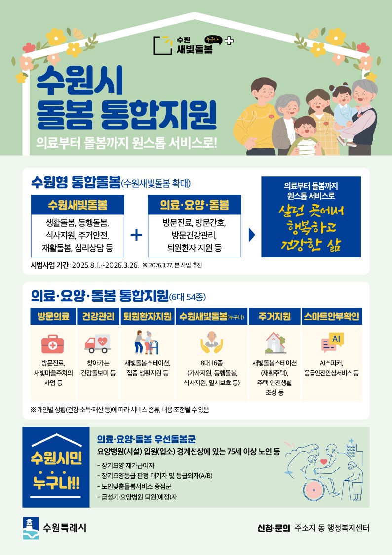 의료돌봄통합지원