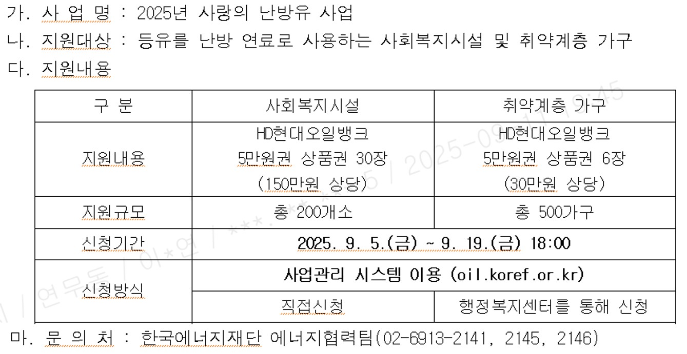 사랑의난방유홍보