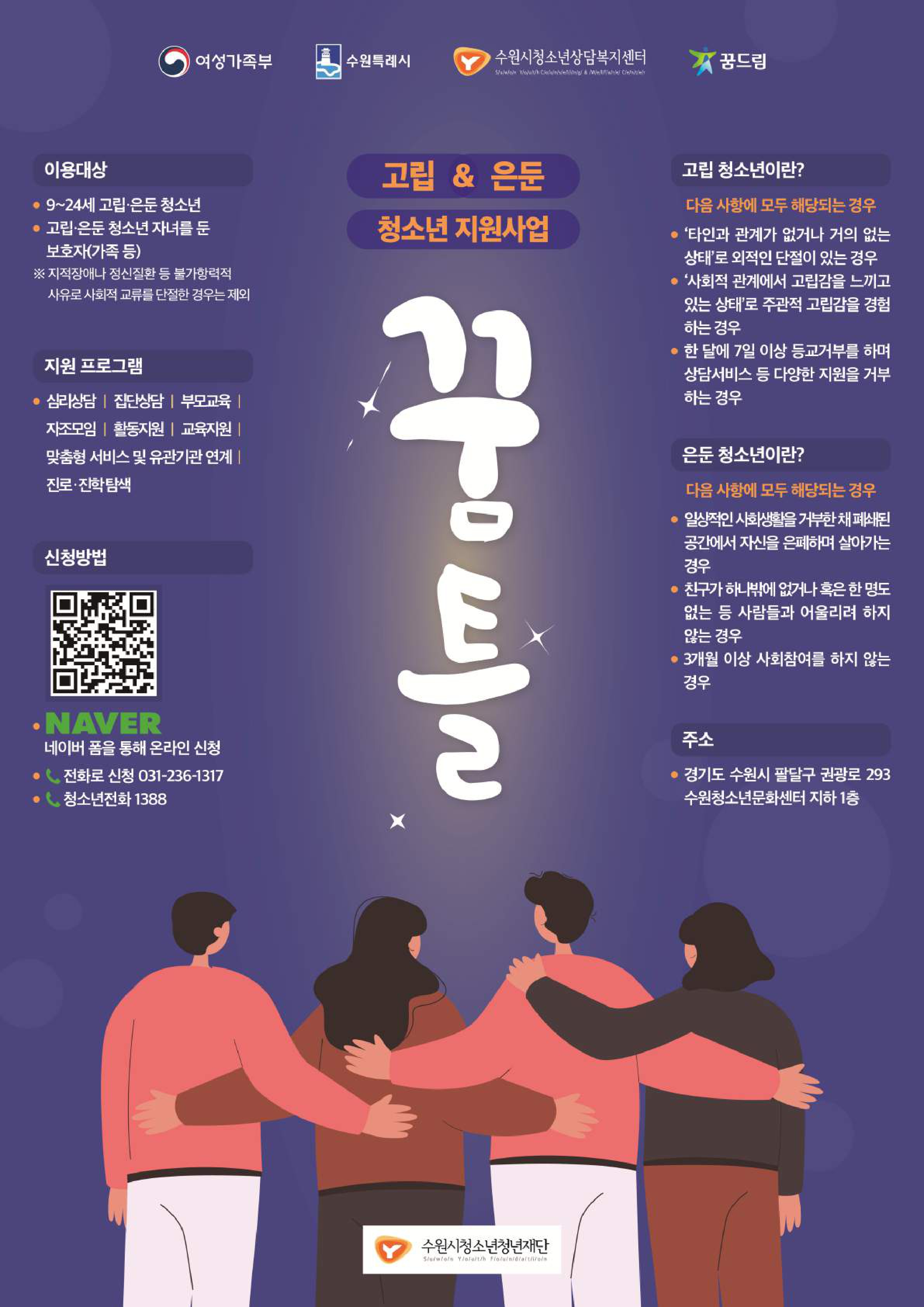 고립은둔청소년지원사업꿈틀포스터