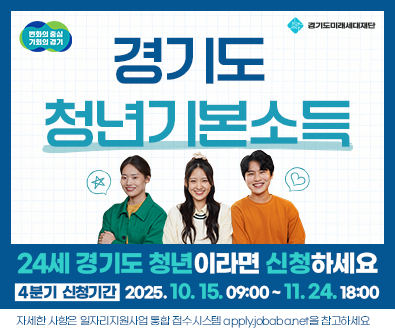경기도청년기본소득