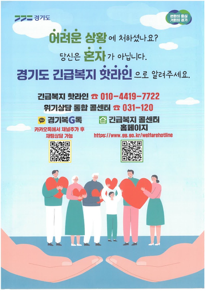 긴급복지 위기상담 핫라인 안내
