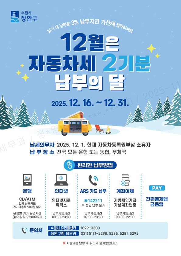 2025년 2기분 자동차세 납부 홍보 안내문