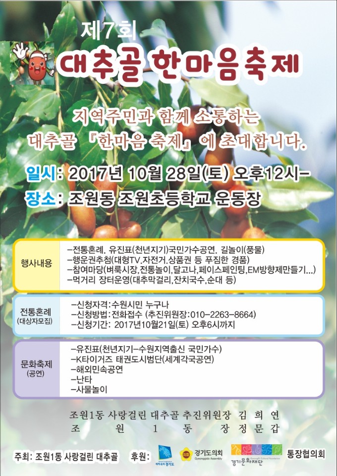 대추골 한마음 축제 안내