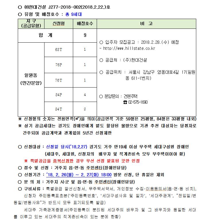 특별공급 안내