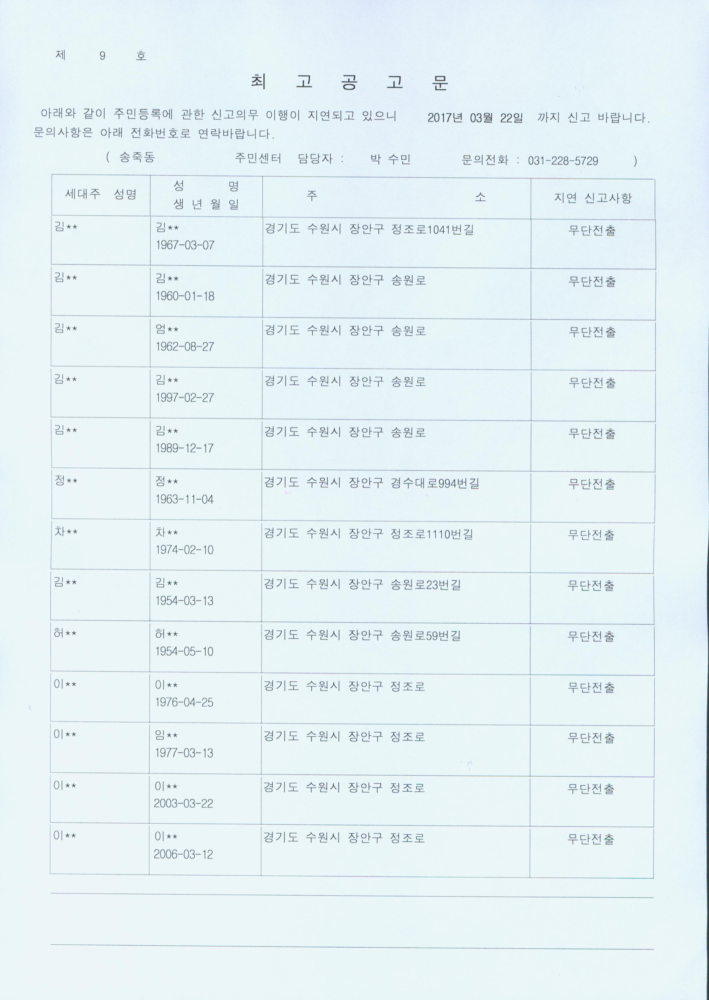 최고공고문1