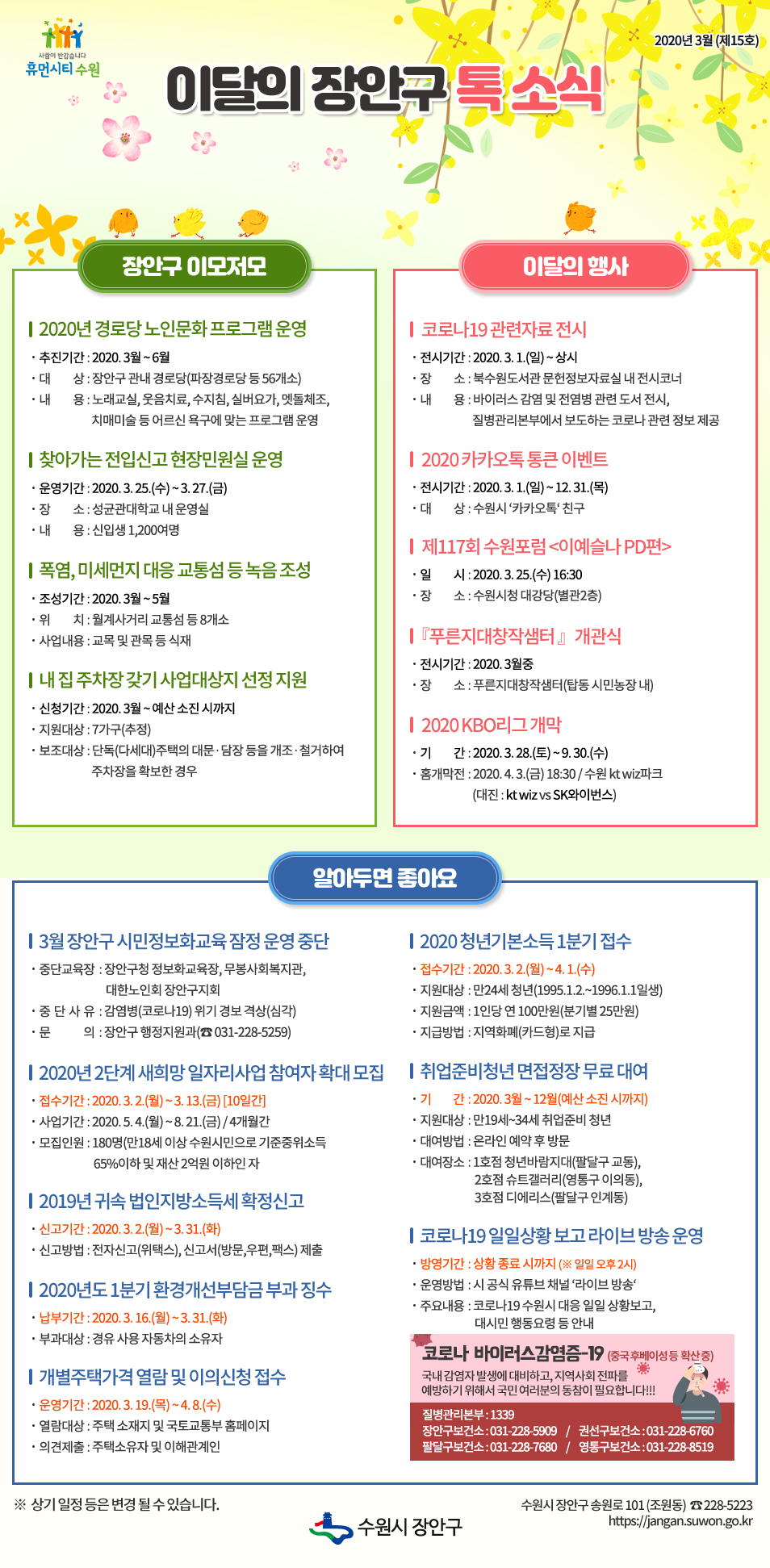 2020년 3월의 톡소식