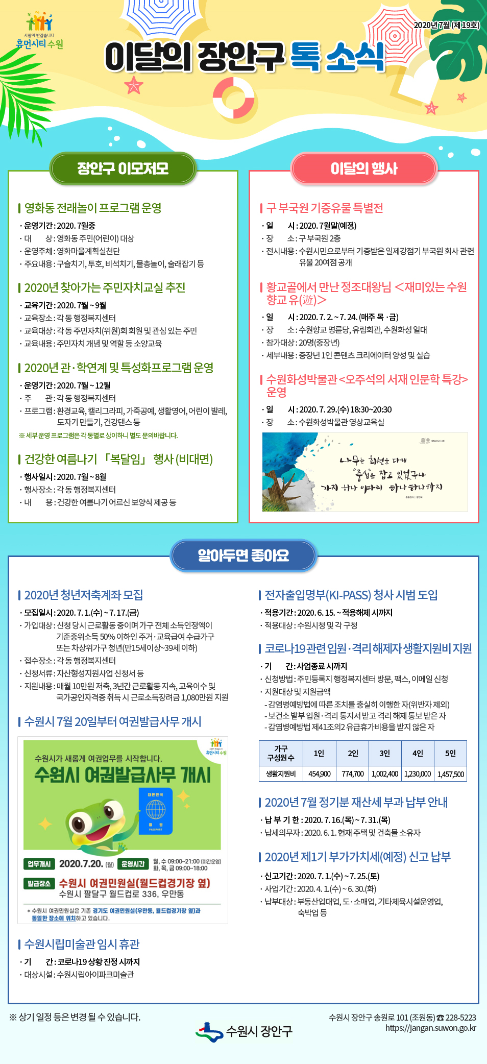 2020년 7월의 톡소식