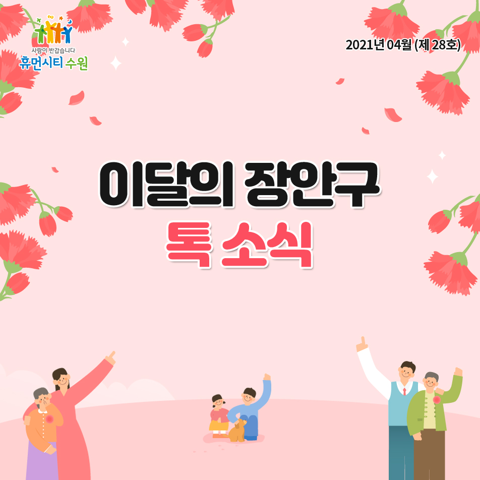 2021년 5월의 톡소식