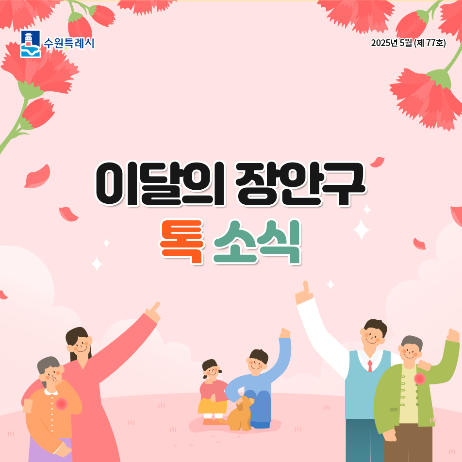 2025년 5월의 톡소식