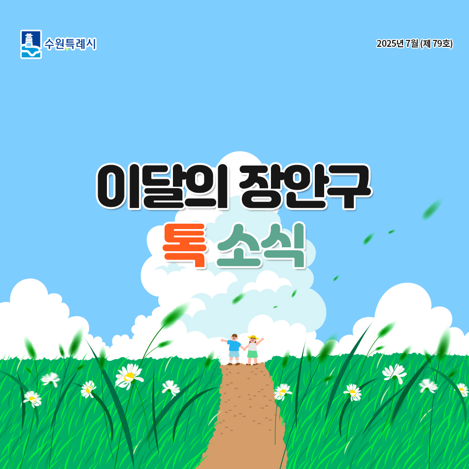 2025년 7월의 톡소식