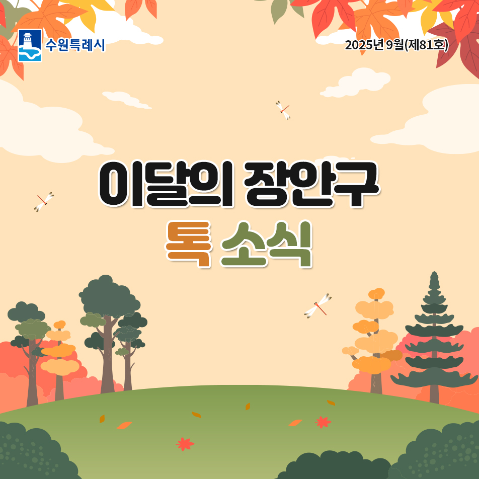 2025년 9월의 톡소식
