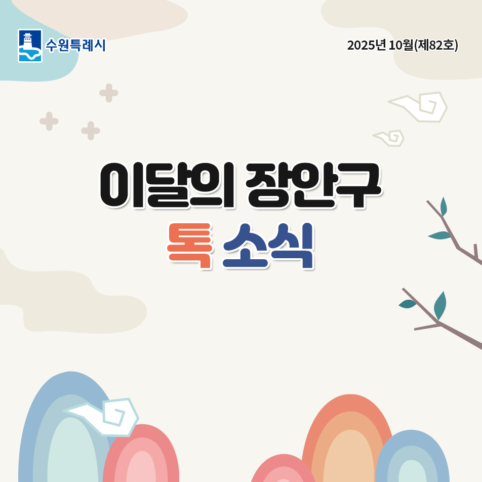 2025년 10월의 톡소식