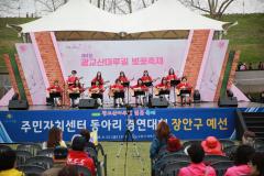 장안구, 광교산마루길 벚꽃 축제 성료