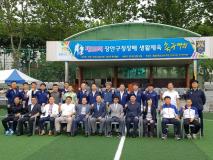 제29회 장안구청장배 생활체육 축구대회