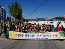 조원1동 주민자치위원회, 자매결연을 맺은 탄부면 방문 「2018 보은대추축제」 참가