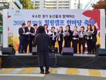 『2018 정자1동 힐링캠프 한마당 축제』 성황리 마쳐