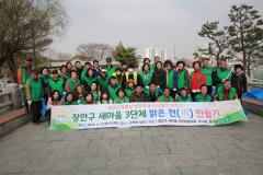 수원시 장안구 새마을단체, 손님맞이 ‘맑은 천(川) 만들기’ 대청소 실시