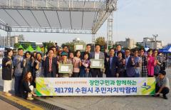 장안구, 구민과 함께 주민자치축제 참가