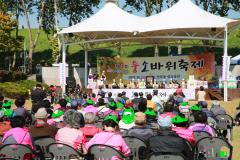 장안구 연무동, 제9회 퉁소바위축제 성황리 개최