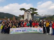 장안구 조원2동 단체연합회, 소통과 화합을 위한 한마음 야유회 개최