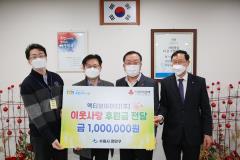 ㈜엑티브아이티, 2020년 연말 이웃사랑 성금 기부