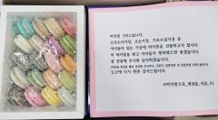 익명의 기부자, ‘온정 담긴 마카롱’ 연무동에 기부