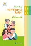 수원시 장안구, 가족관계등록신고 후속절차 ‘한눈에 쏙’