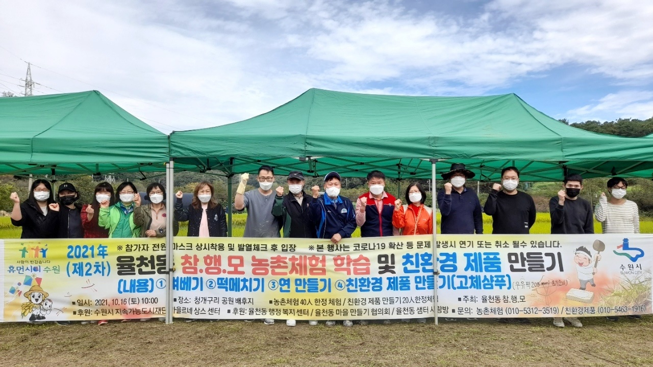 율천동 마을만들기협의회, 벼 베기 농촌체험 행사 실시