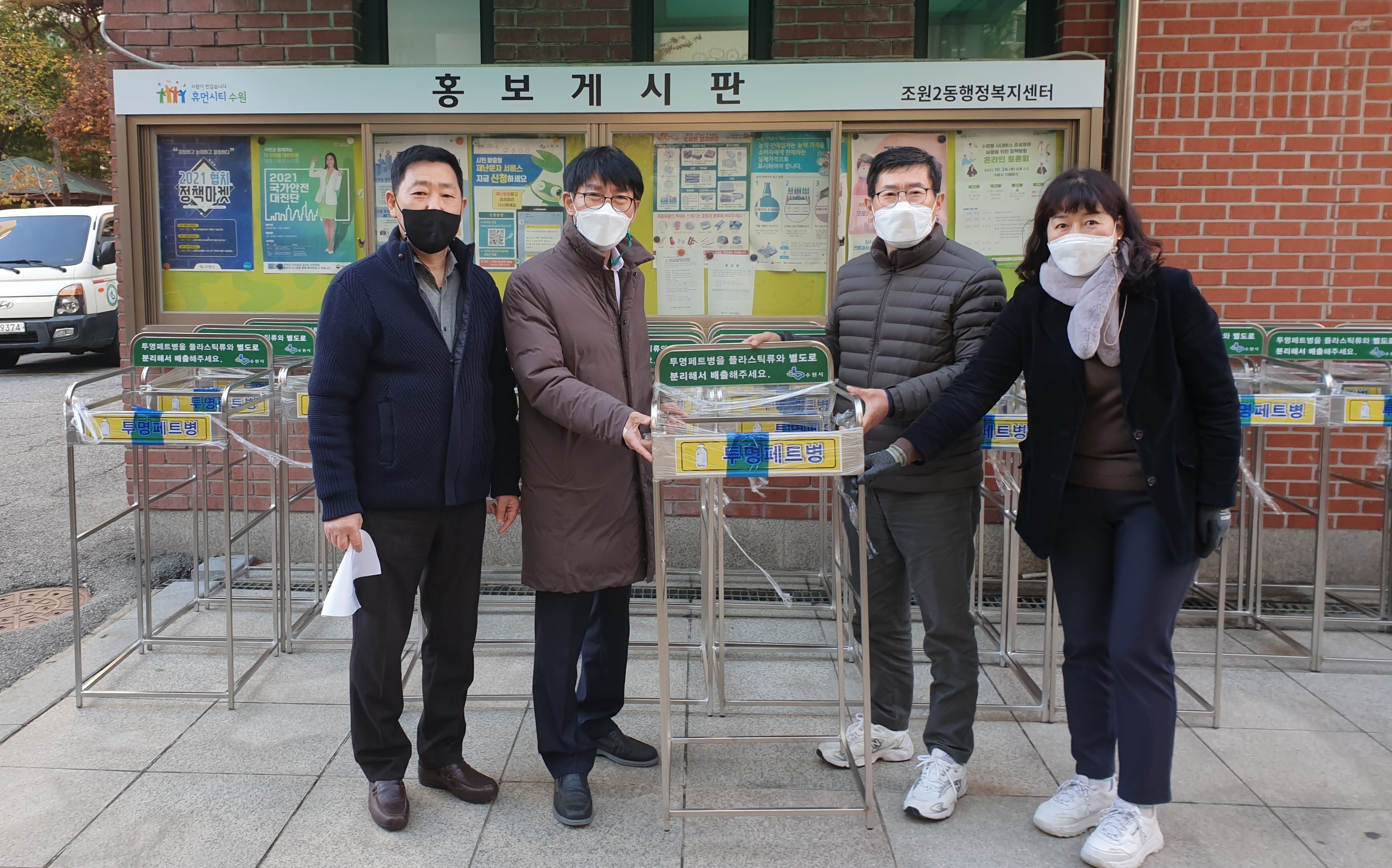 장안구 조원2동, 공동주택에 투명페트병  분리수거함 설치