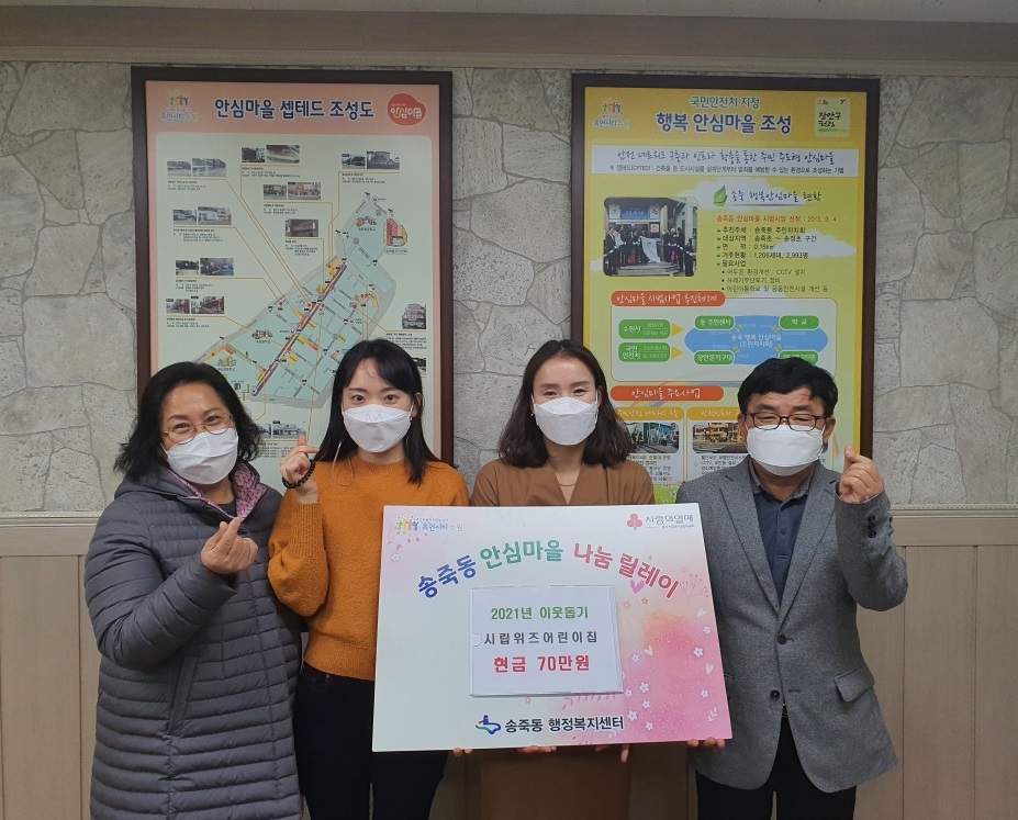 시립위즈어린이집, 장안구 송죽동에 70만원 기탁