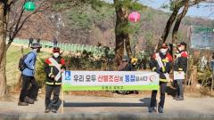 수원시 장안구, 광교산 산불예방 캠페인 실시