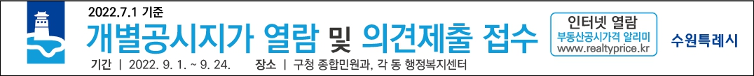 수원시 장안구, 9월24일까지 개별공시지가 열람 및 의견제출